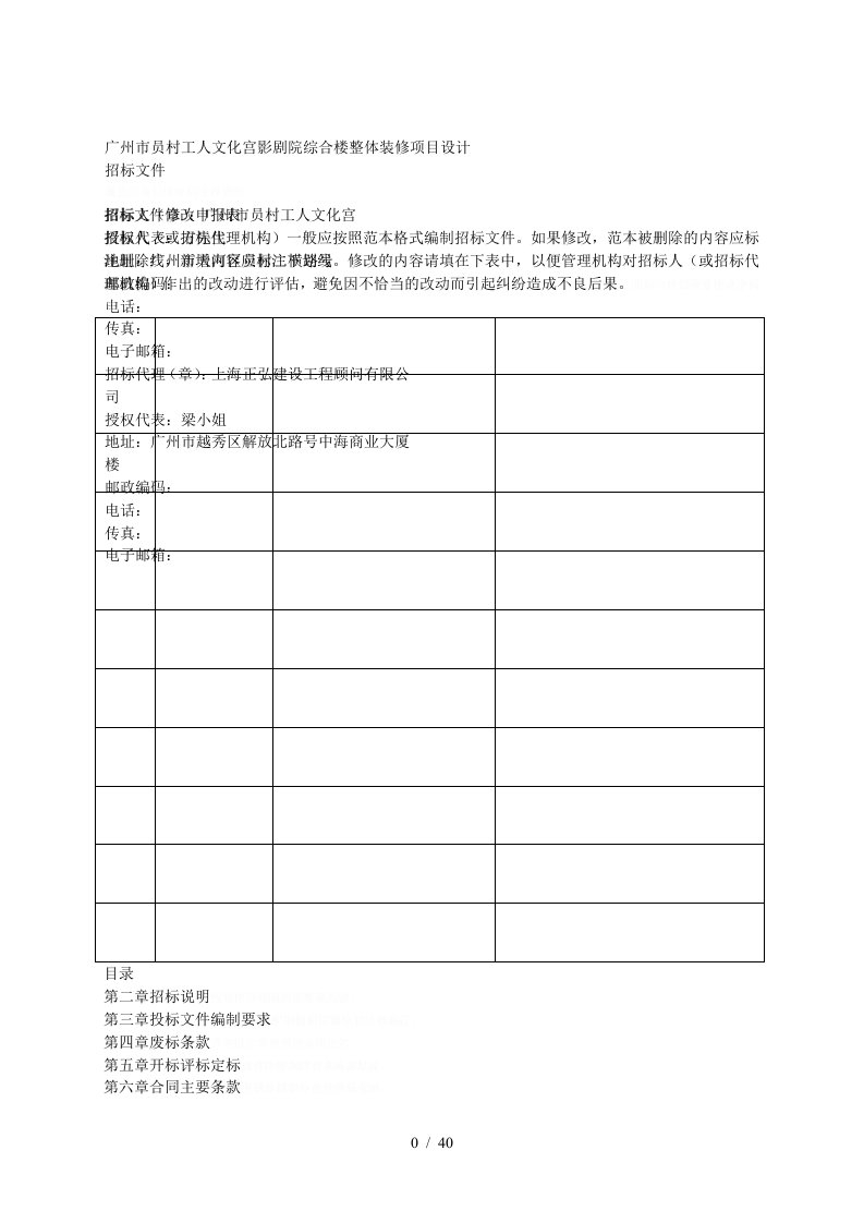 广州市员村工人文化宫影剧院综合楼整体装修项目设计