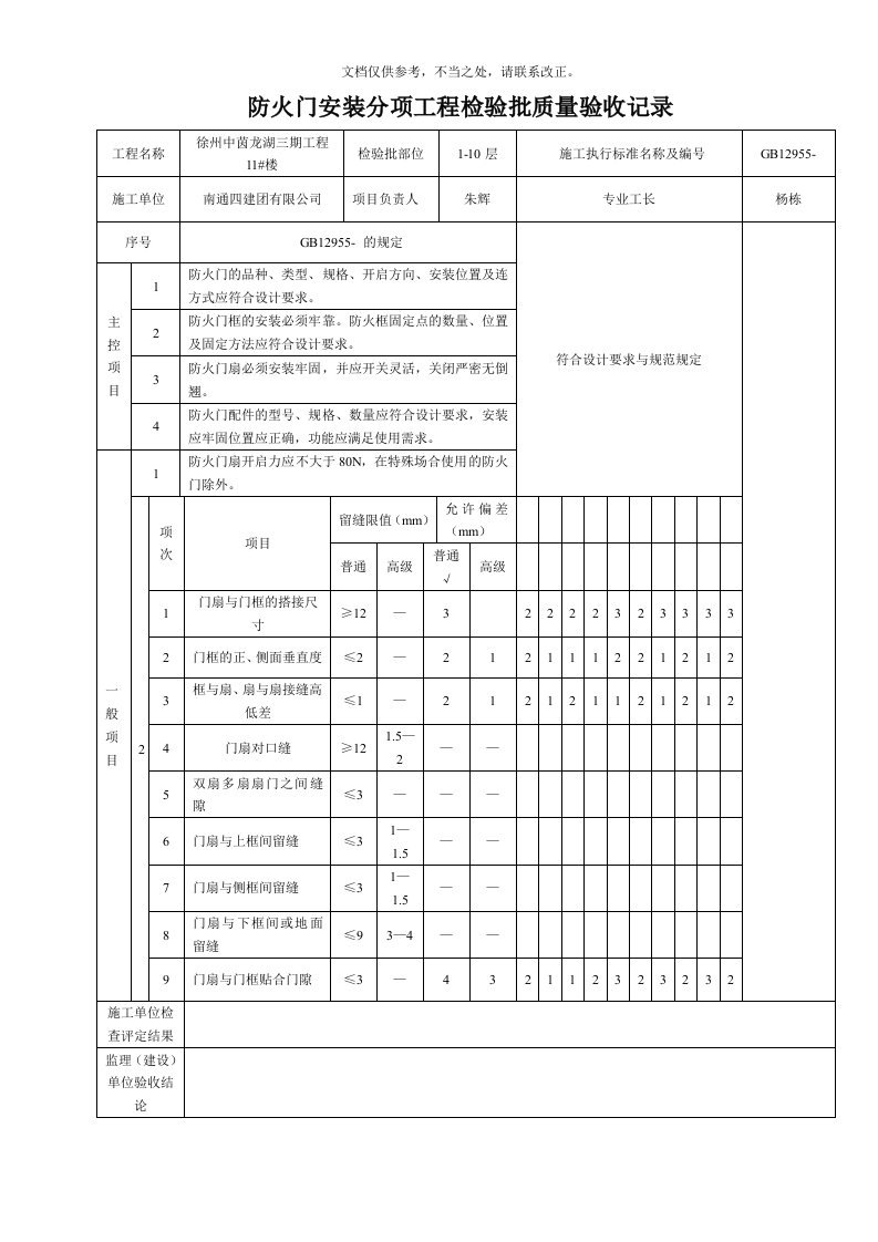 防火门安装分项工程检验批质量验收记录