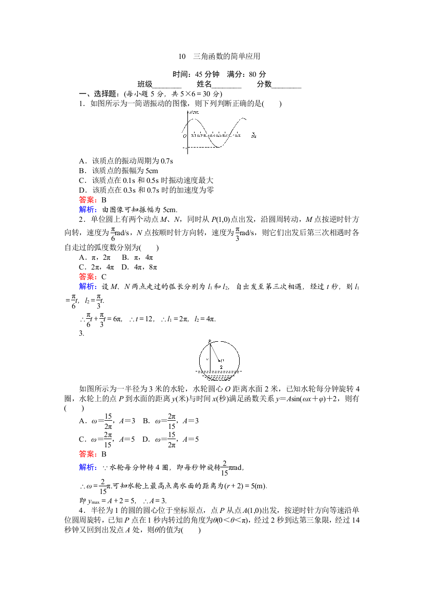 【小学中学教育精选】2017-2018年北师大必修4《三角函数的简单应用》练习含解析