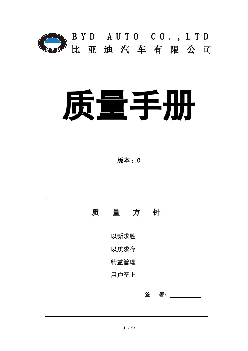 BYD比亚迪汽车质量手册