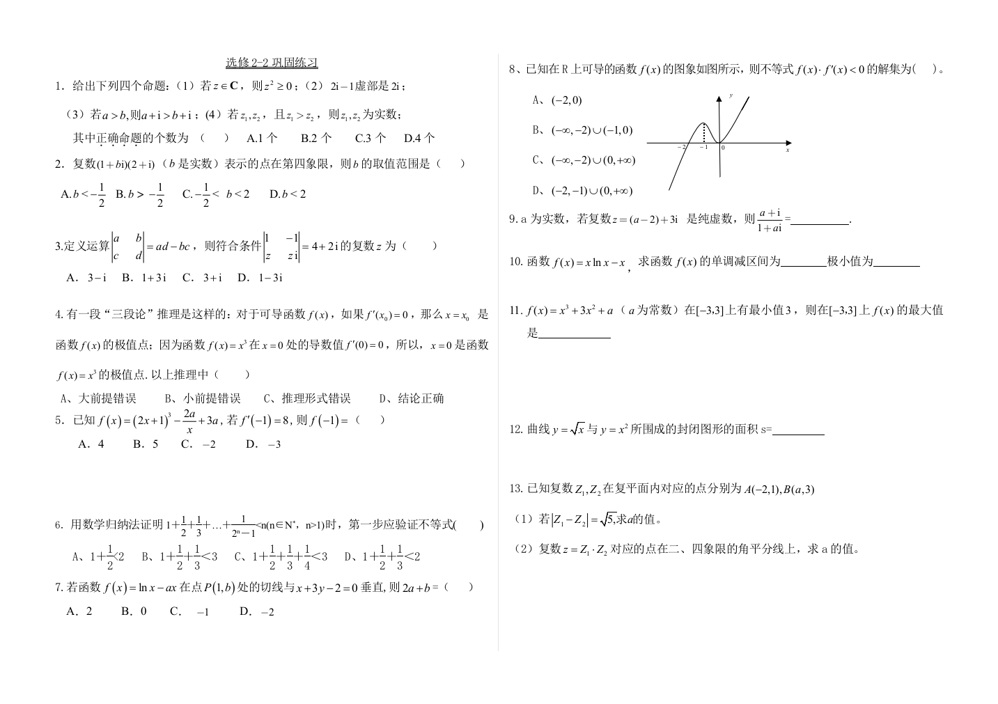 高二数学理科选修22期末测试题