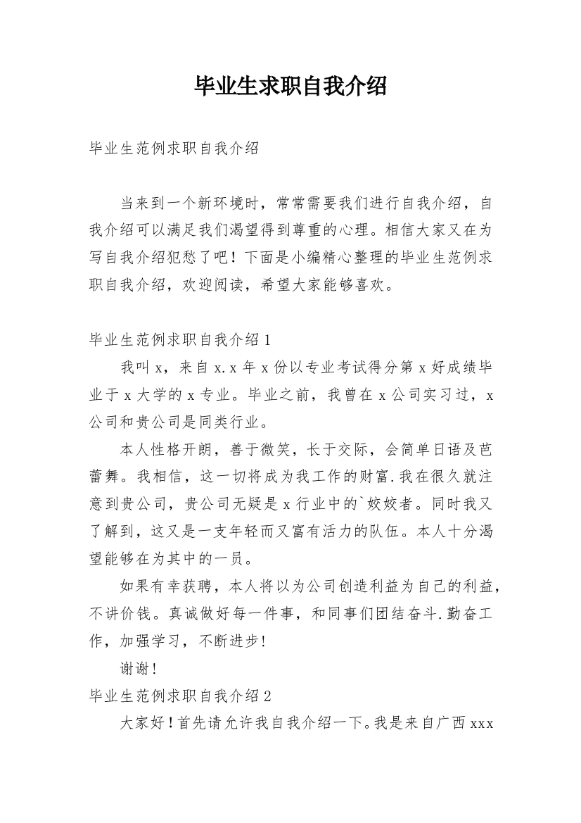 毕业生求职自我介绍_45