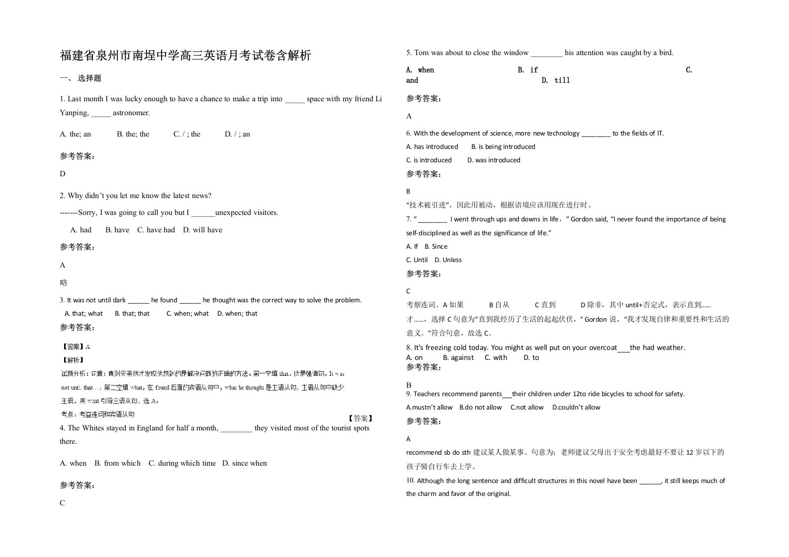 福建省泉州市南埕中学高三英语月考试卷含解析