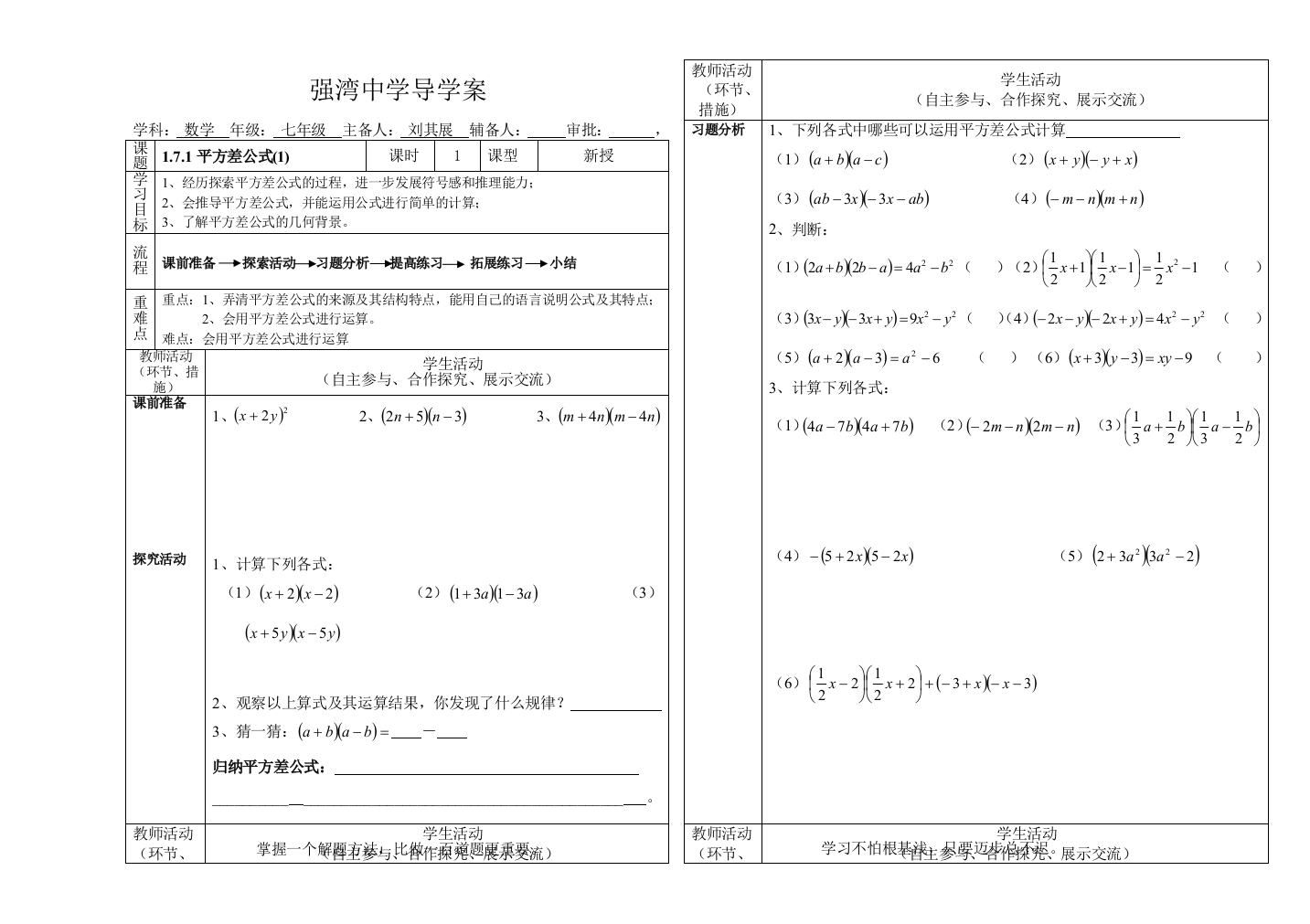 171平方差公式1导学案