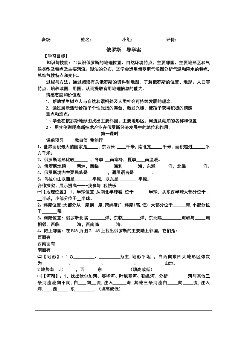 人民教育出版地理七下第四节《俄罗斯》学案3