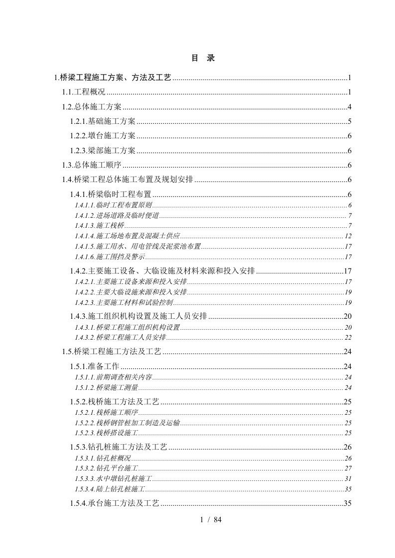 孟加拉铁路桥梁施工组织设计