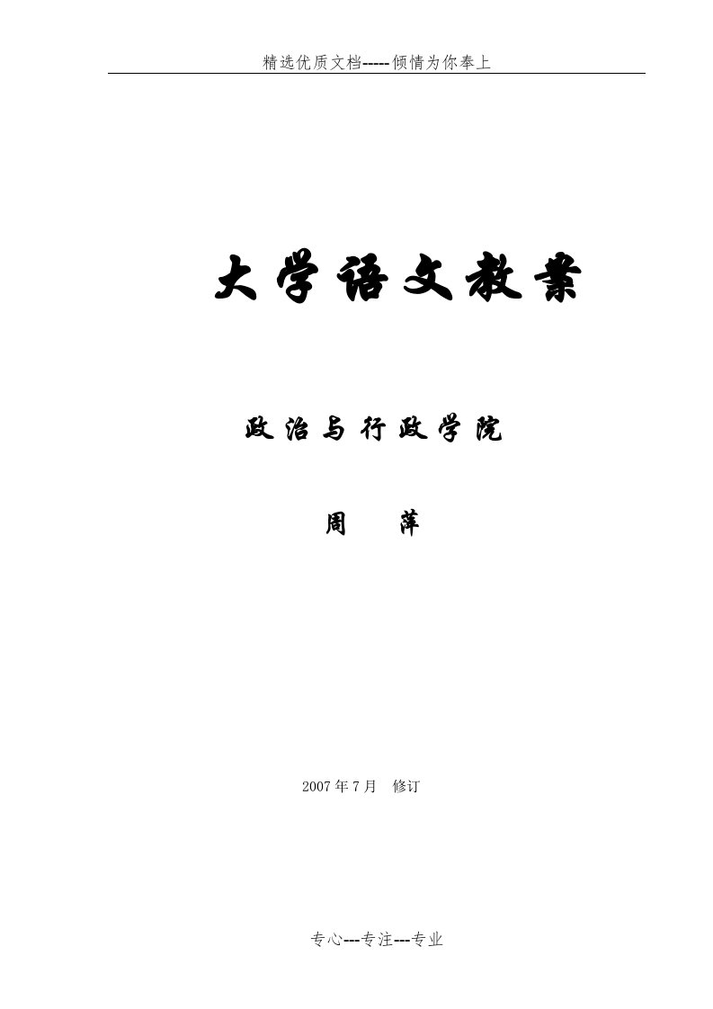 大学语文教案(共210页)