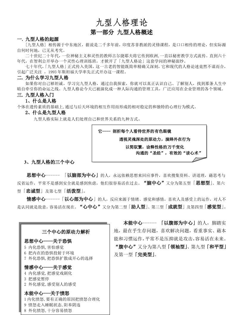 全面的九型人格分析课件