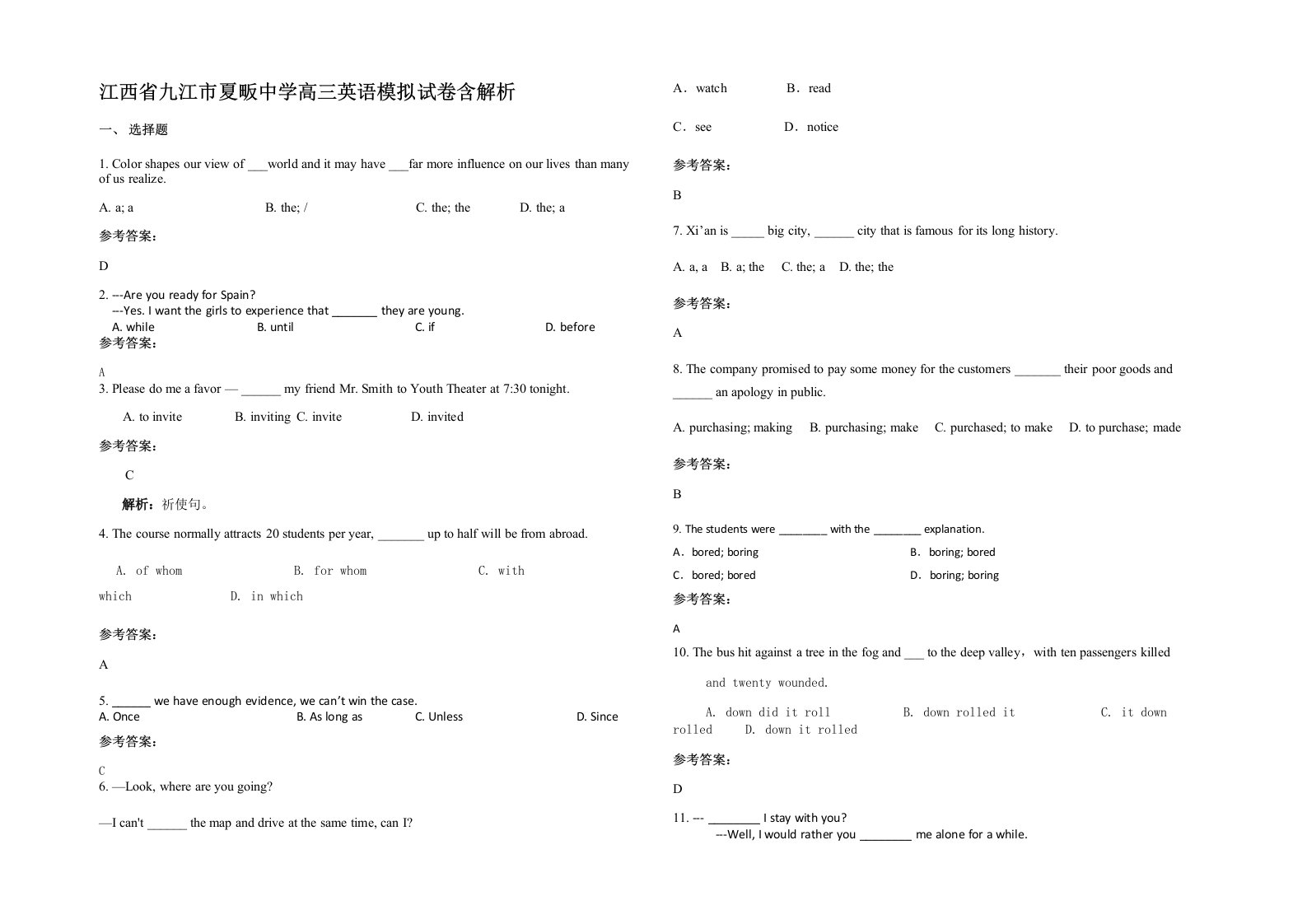 江西省九江市夏畈中学高三英语模拟试卷含解析