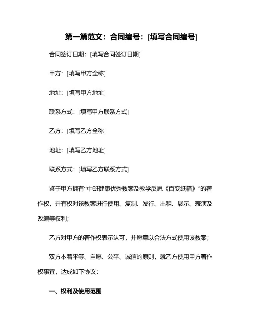 中班健康教案及教学反思《百变纸箱》