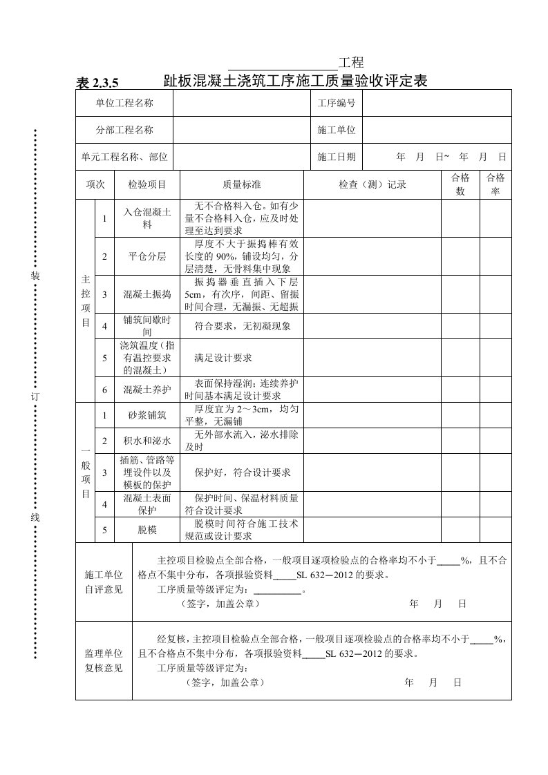 建筑资料-表235