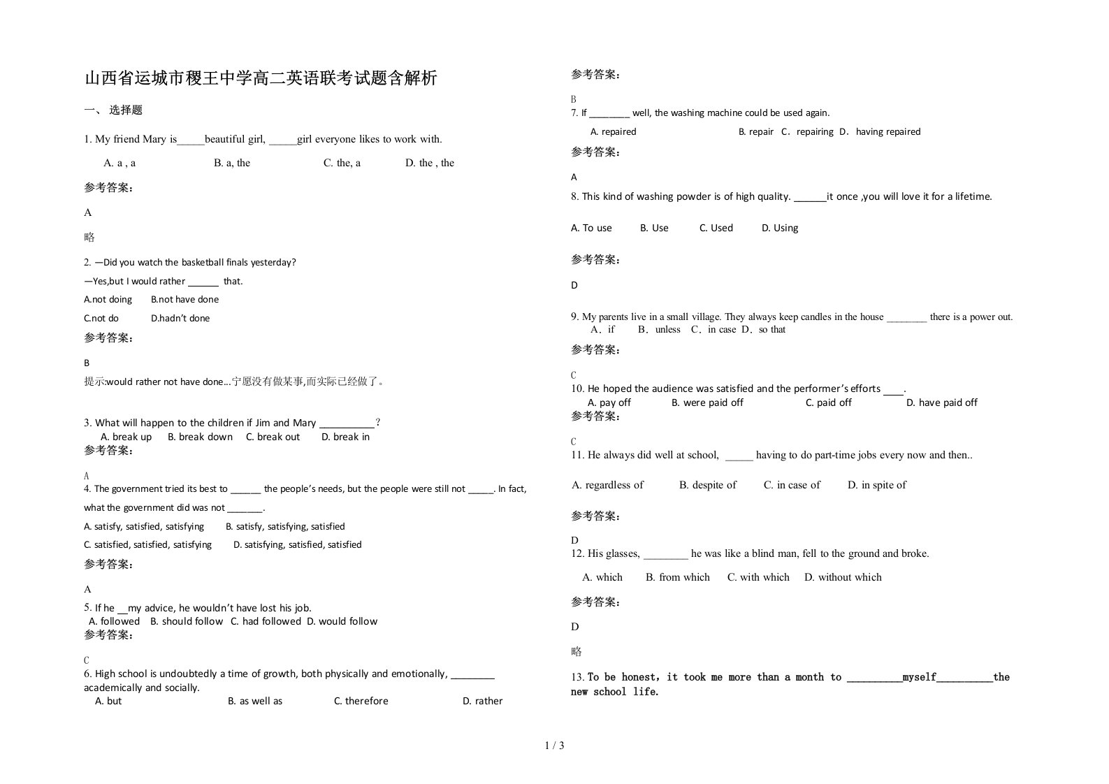 山西省运城市稷王中学高二英语联考试题含解析