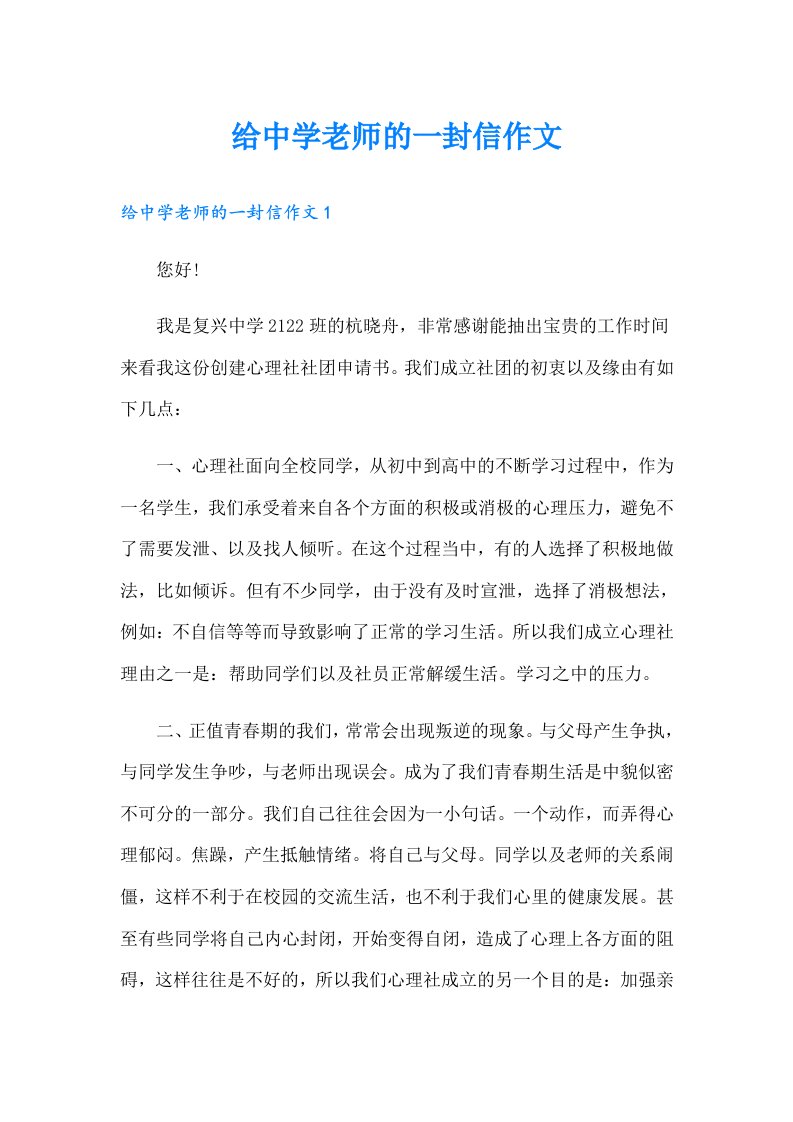 给中学老师的一封信作文