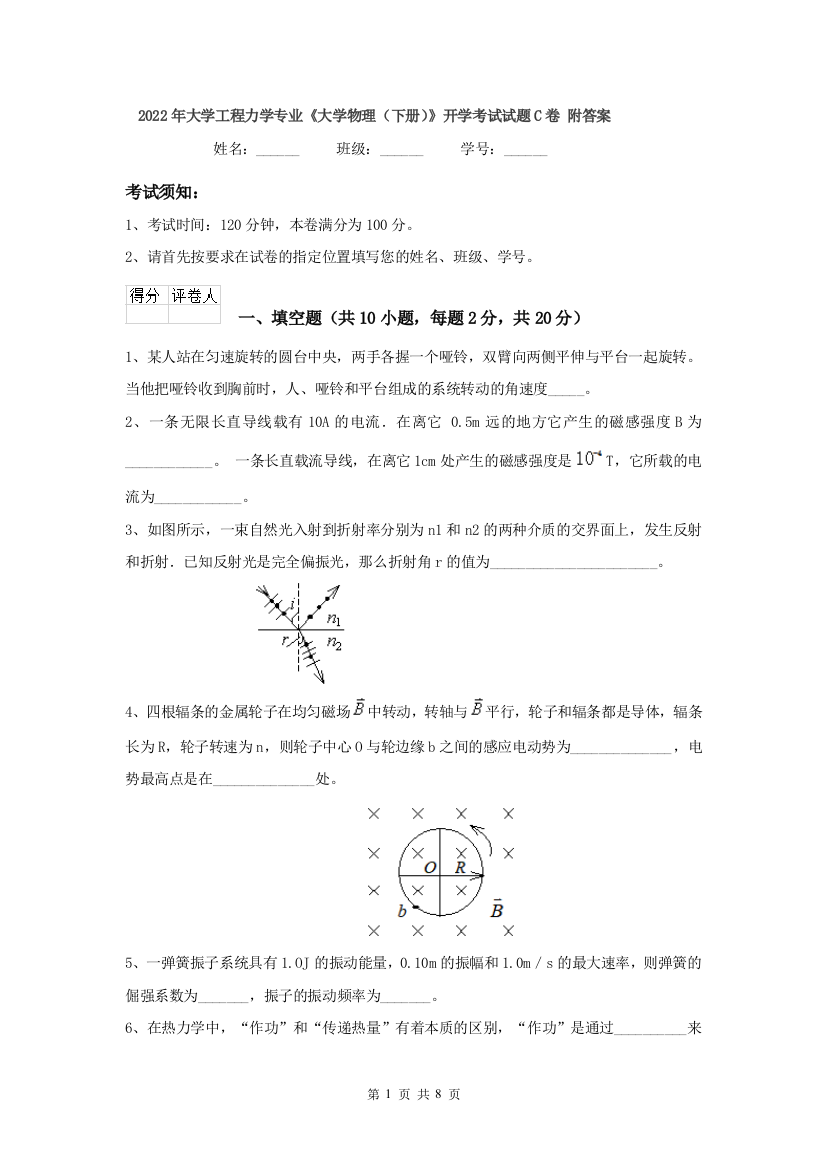 2022年大学工程力学专业大学物理下册开学考试试题C卷-附答案