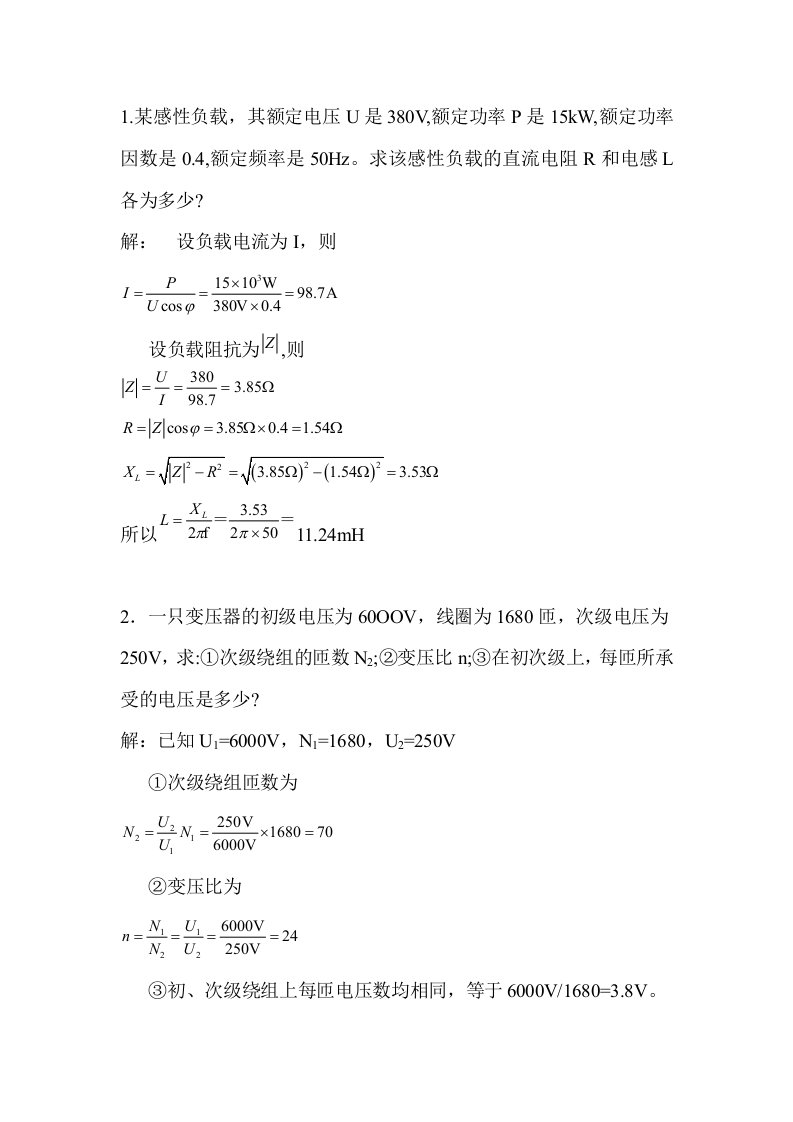 电力营销自己写的20道题目