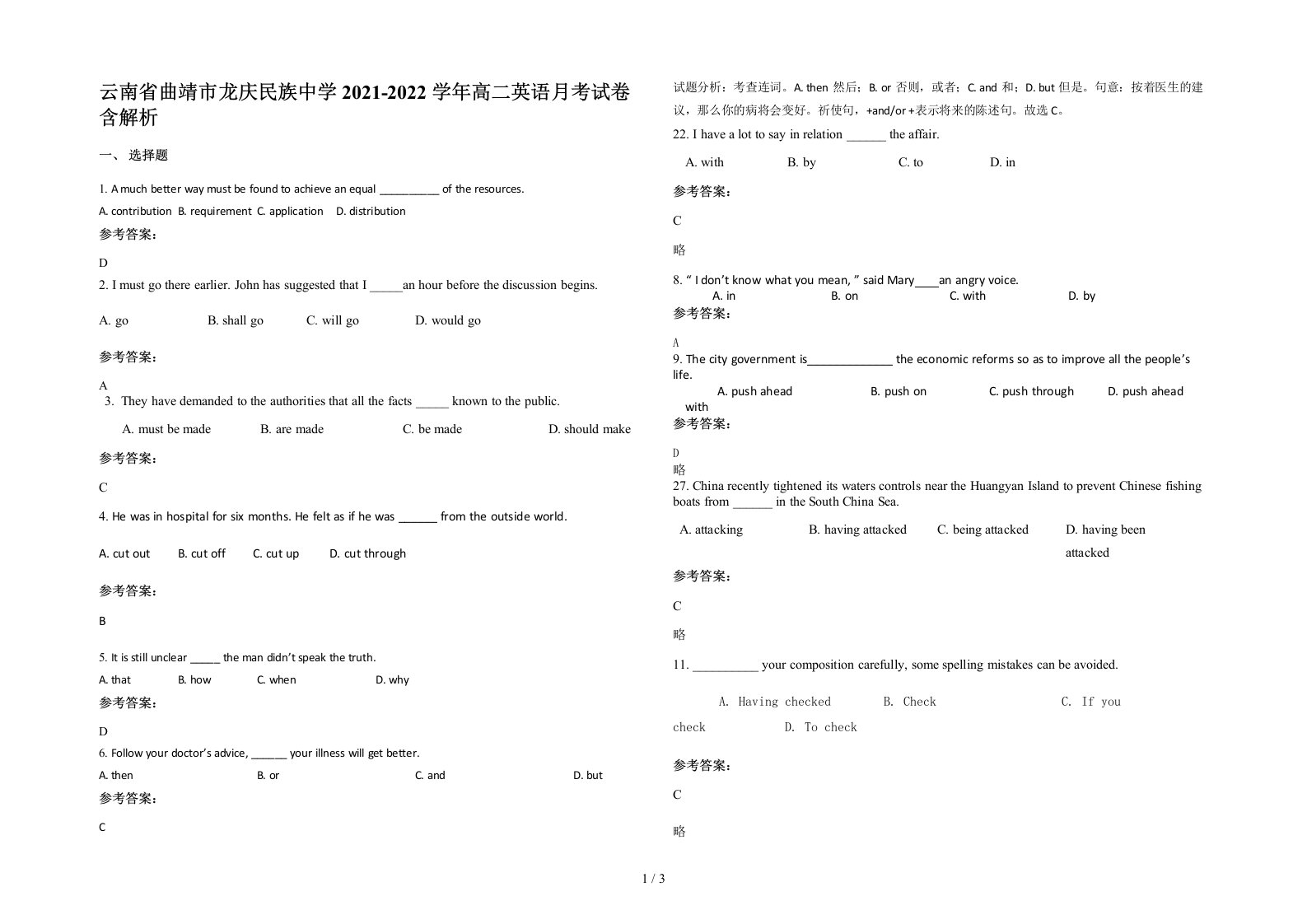 云南省曲靖市龙庆民族中学2021-2022学年高二英语月考试卷含解析