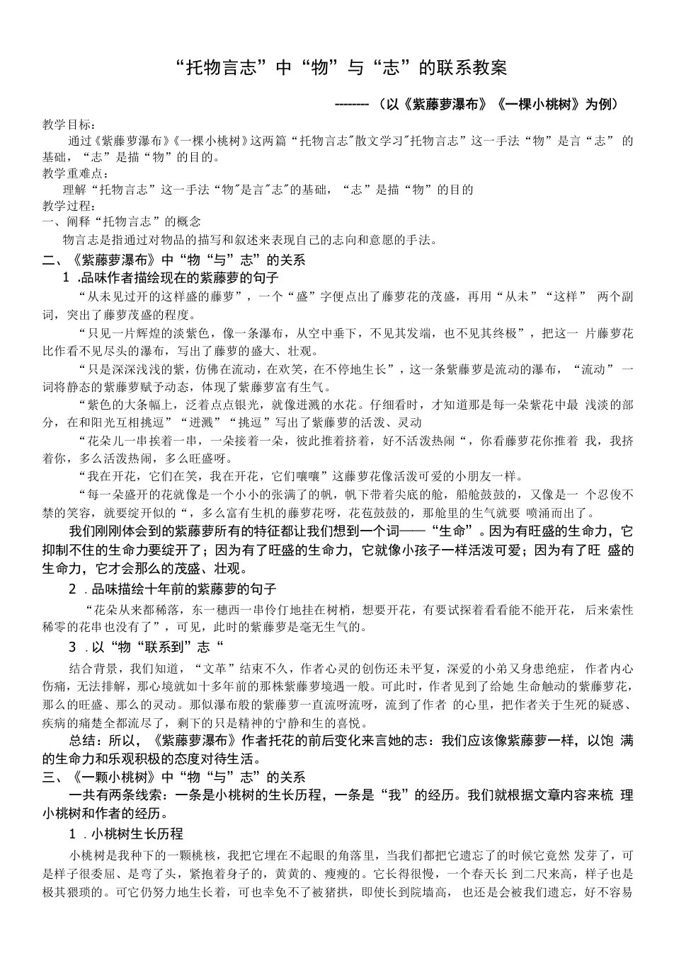 初中语文人教七年级下册“托物言志”中“物”与“志”的联系教案