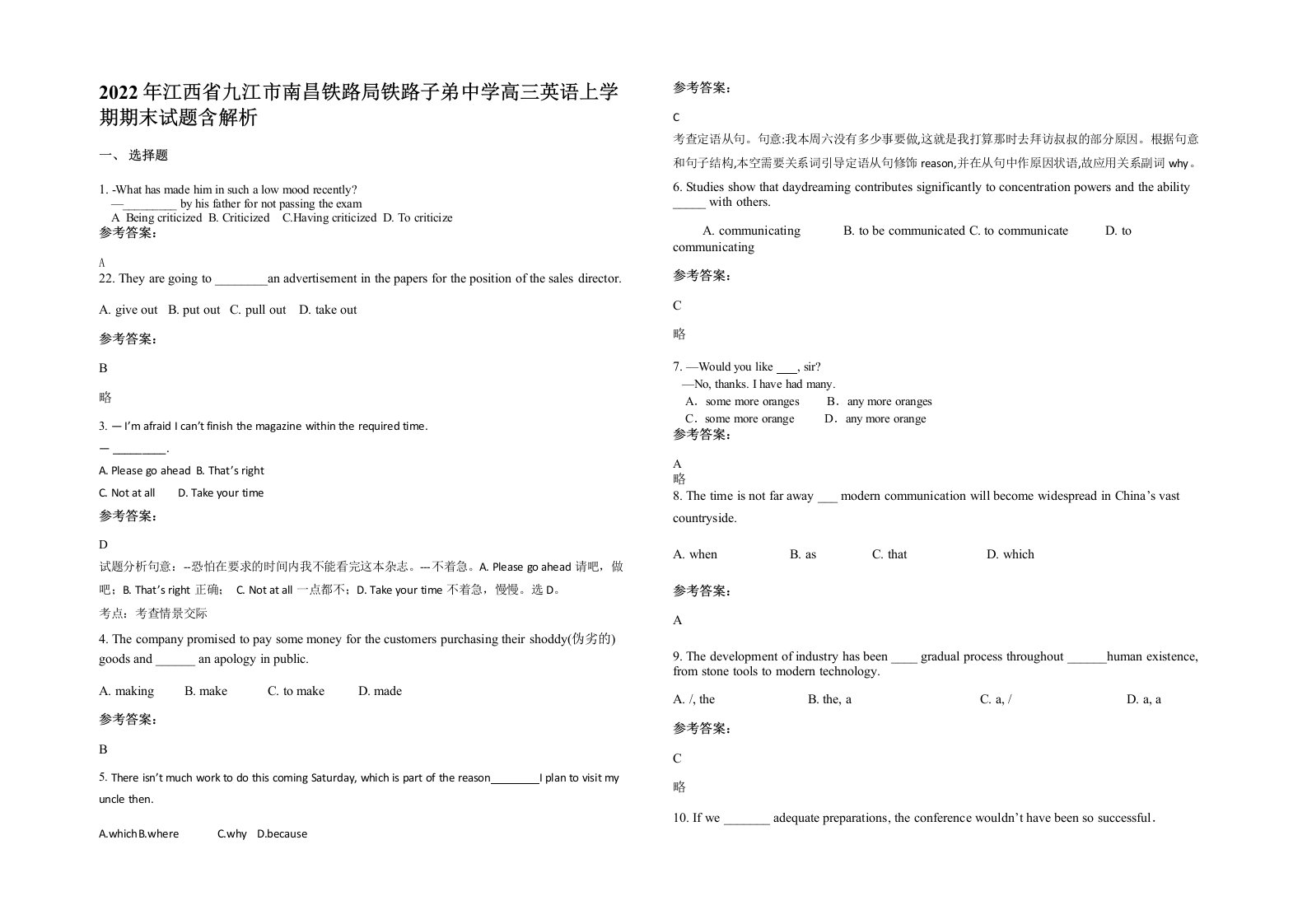 2022年江西省九江市南昌铁路局铁路子弟中学高三英语上学期期末试题含解析