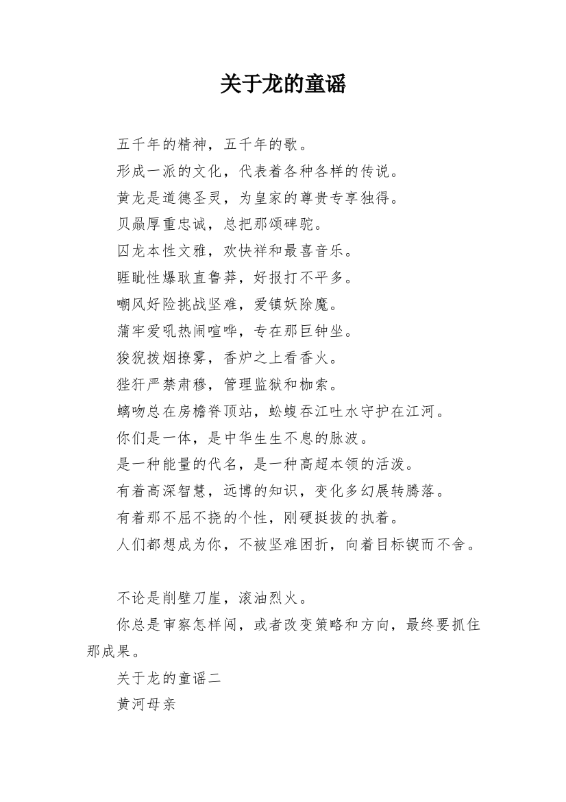 关于龙的童谣_1