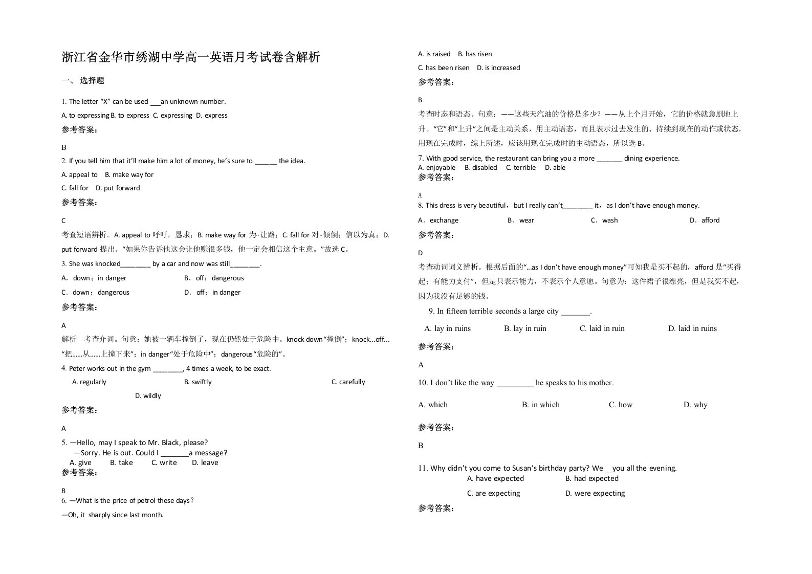 浙江省金华市绣湖中学高一英语月考试卷含解析