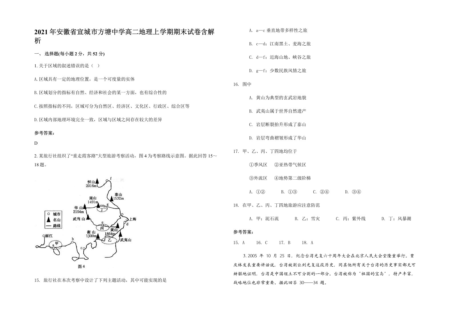 2021年安徽省宣城市方塘中学高二地理上学期期末试卷含解析