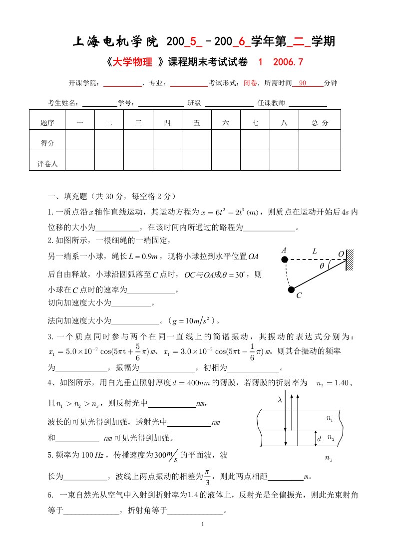 大学物理期末考试题上册10套附答案