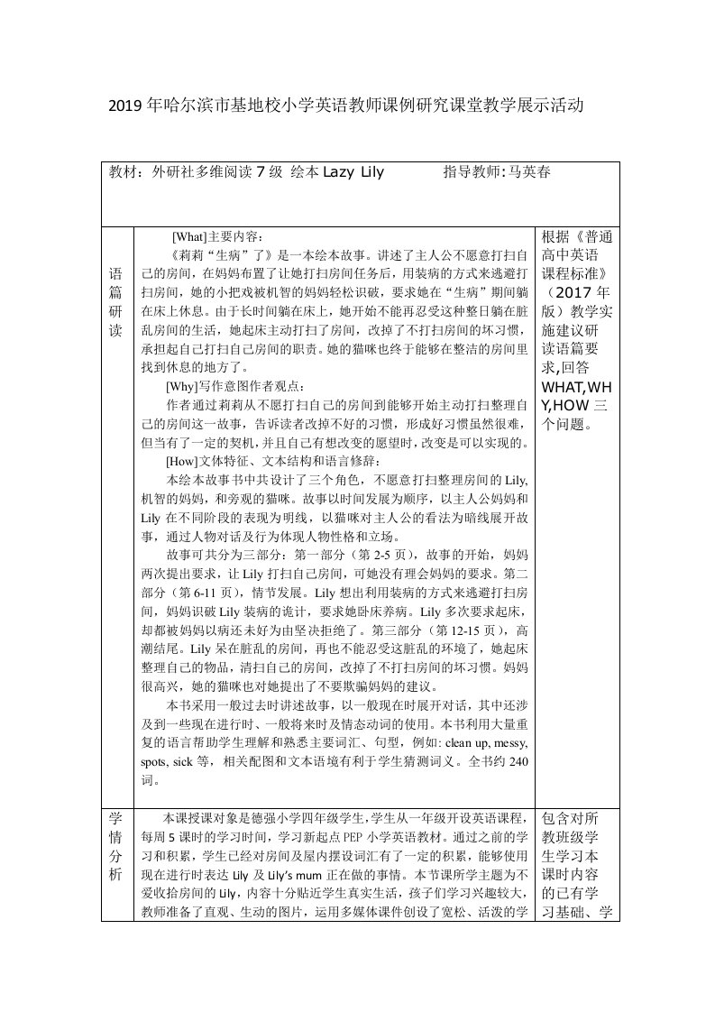 外研社多维阅读7级-绘本Lazy-Lily-教学设计