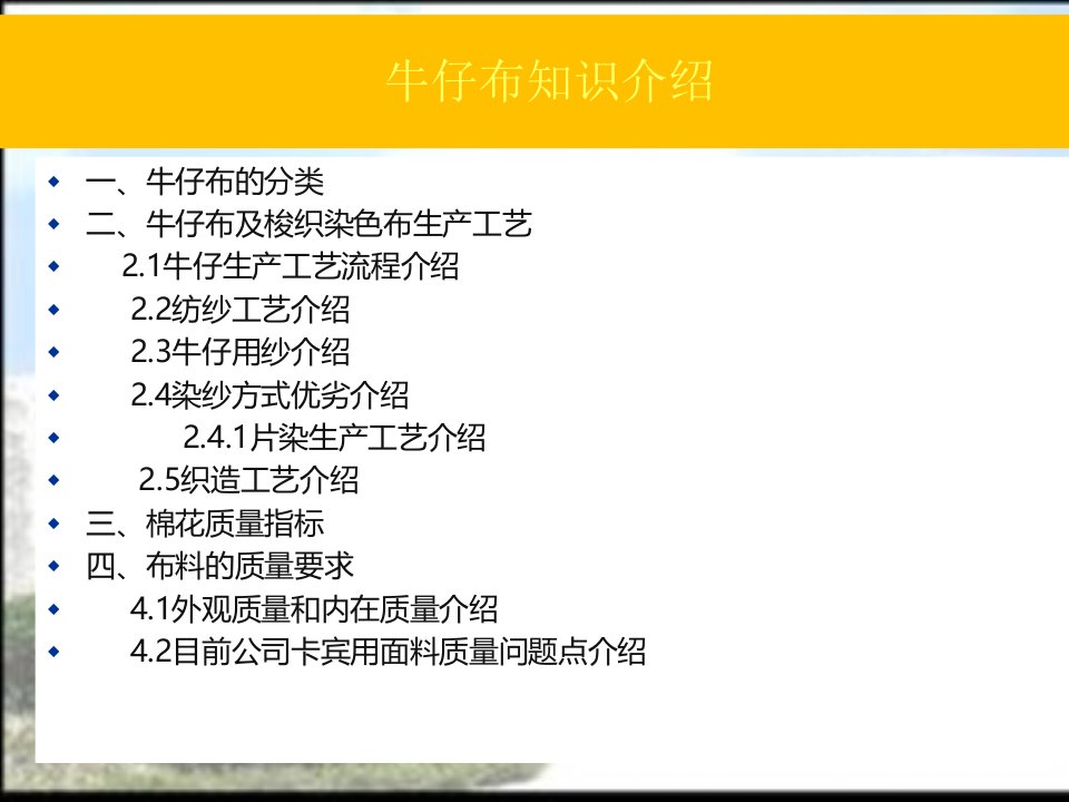 牛仔布的分类及生产流程(0703)