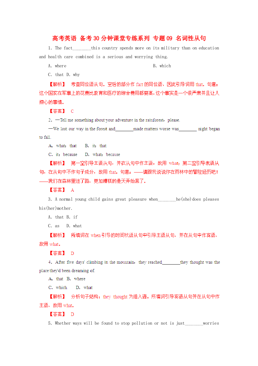 （整理版高中英语）高考英语专练系列专题09名词性从句