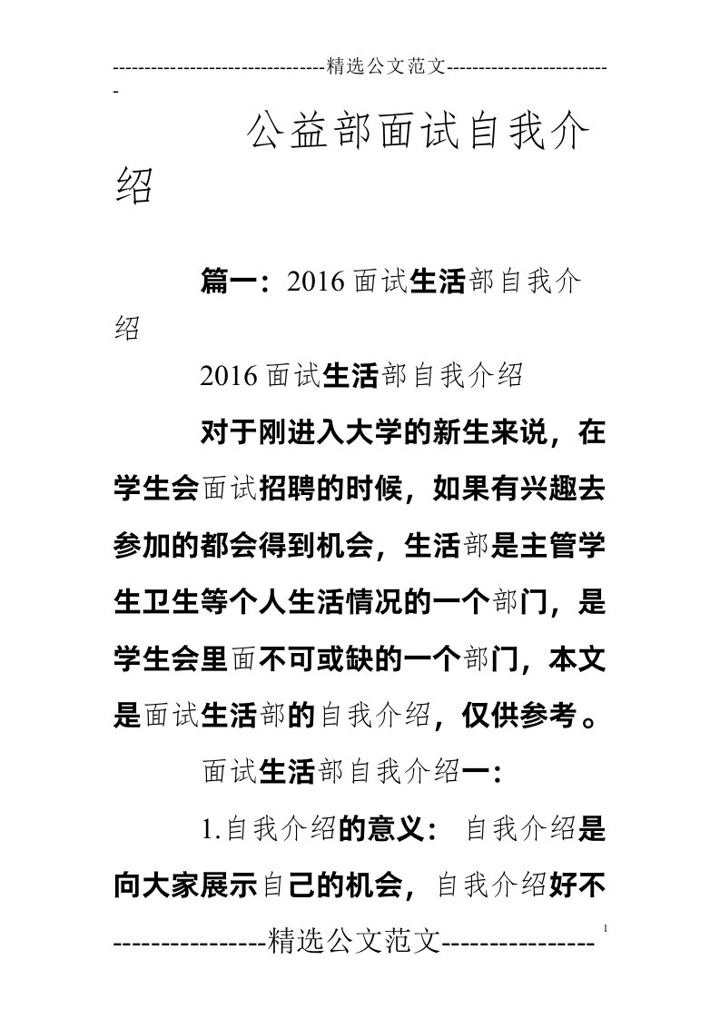 公益部面试自我介绍