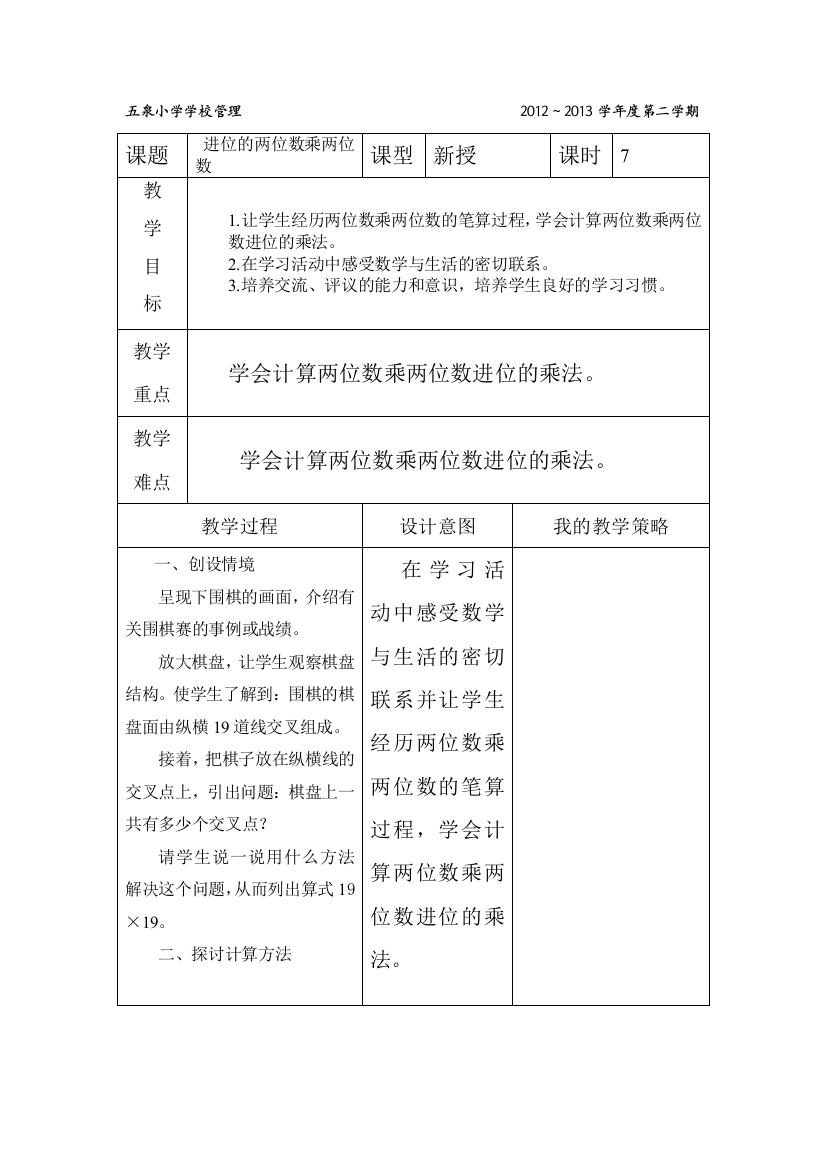 三年级下册数学乘法单元教案