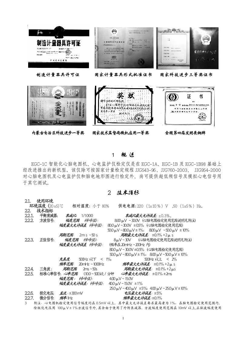 心电图机检定仪说明书egc1c060208sms