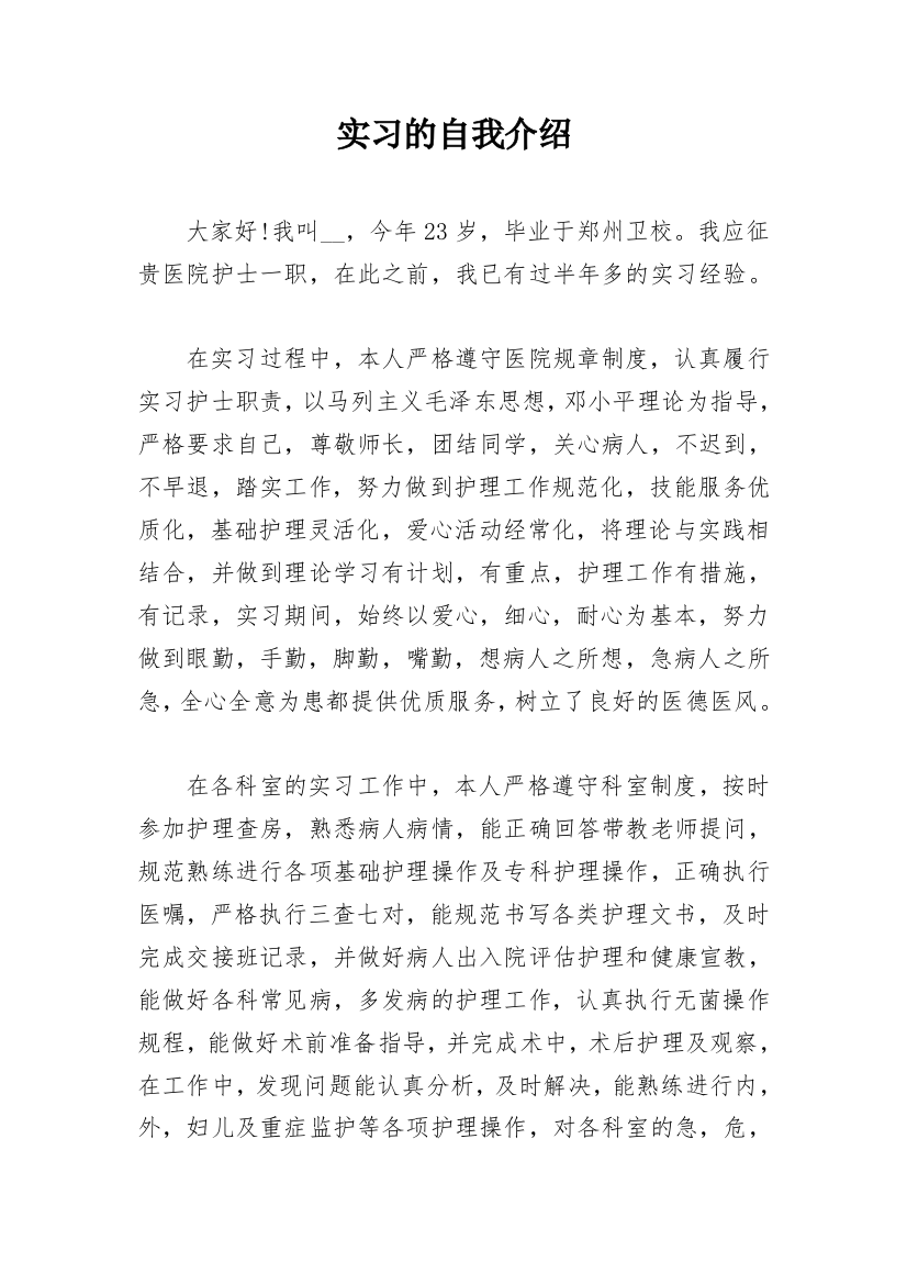 实习的自我介绍