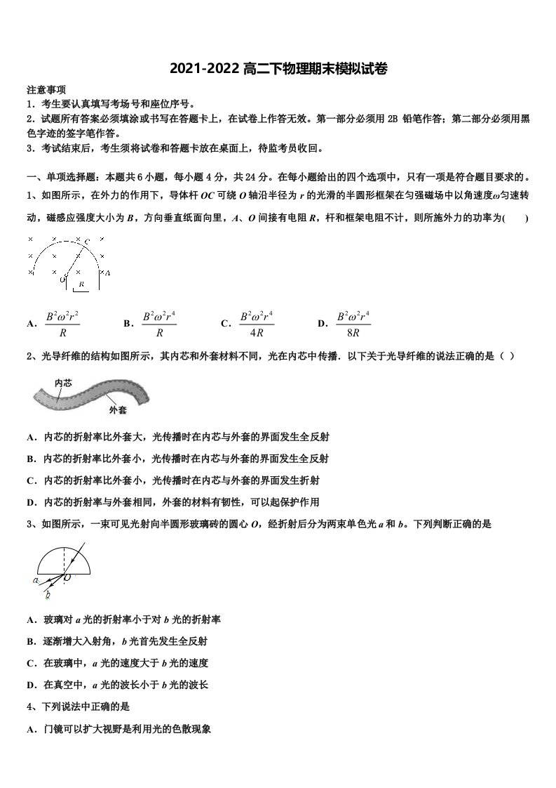 2022届陕西省商洛中学物理高二第二学期期末教学质量检测试题含解析