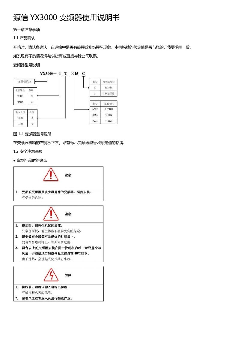 源信YX3000变频器使用说明书