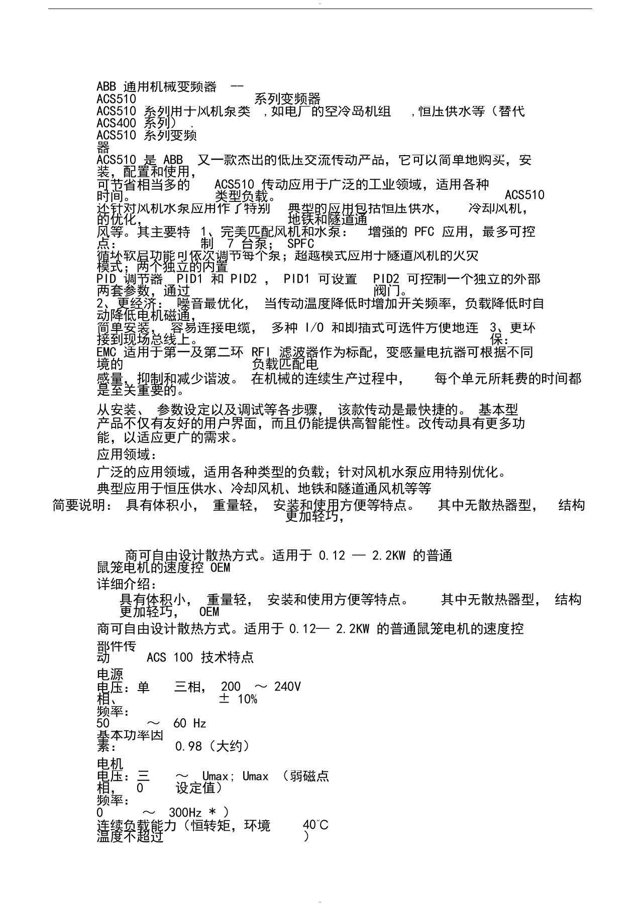 ABBACS510系列变频器说明