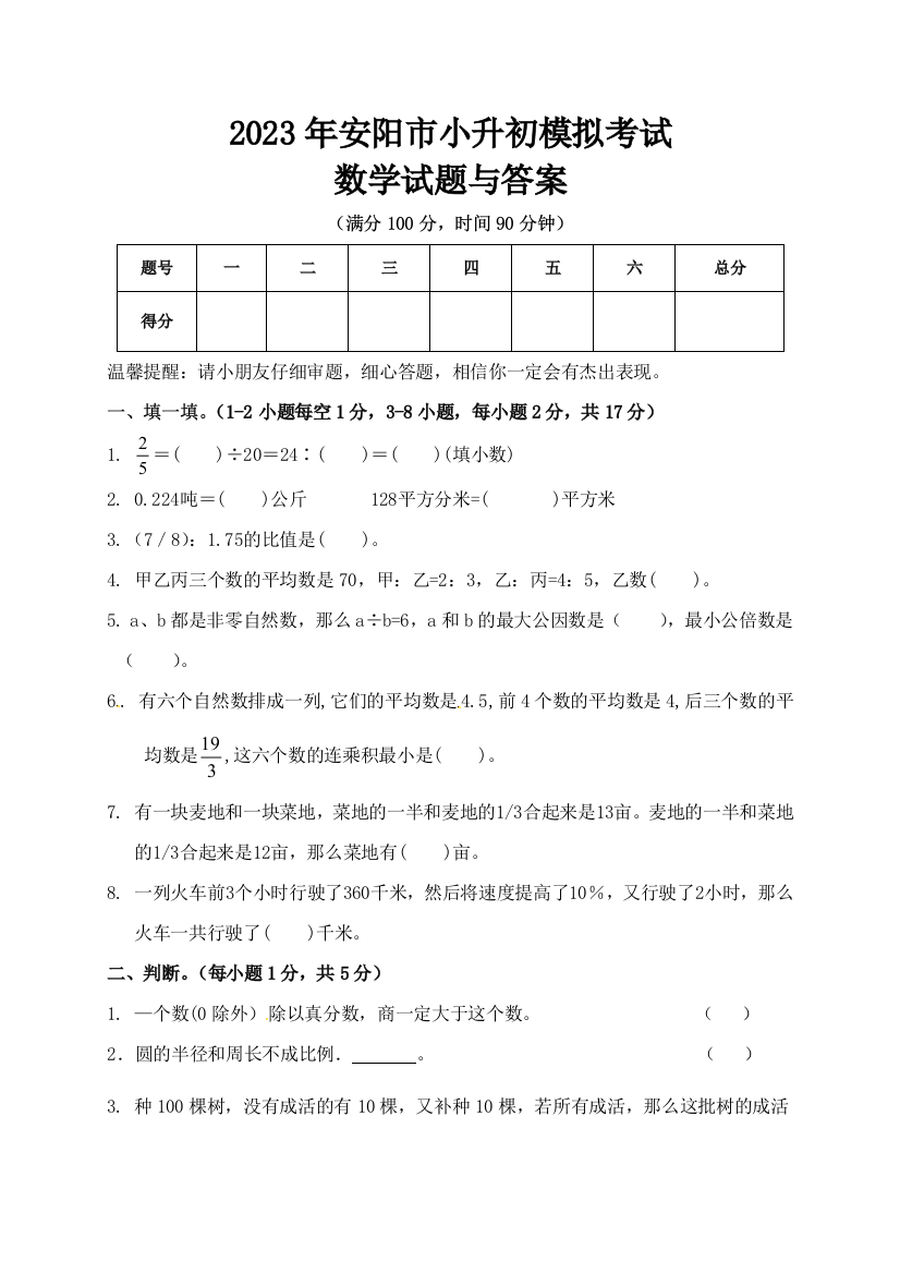 2023年安阳市小升初数学模拟试题与答案