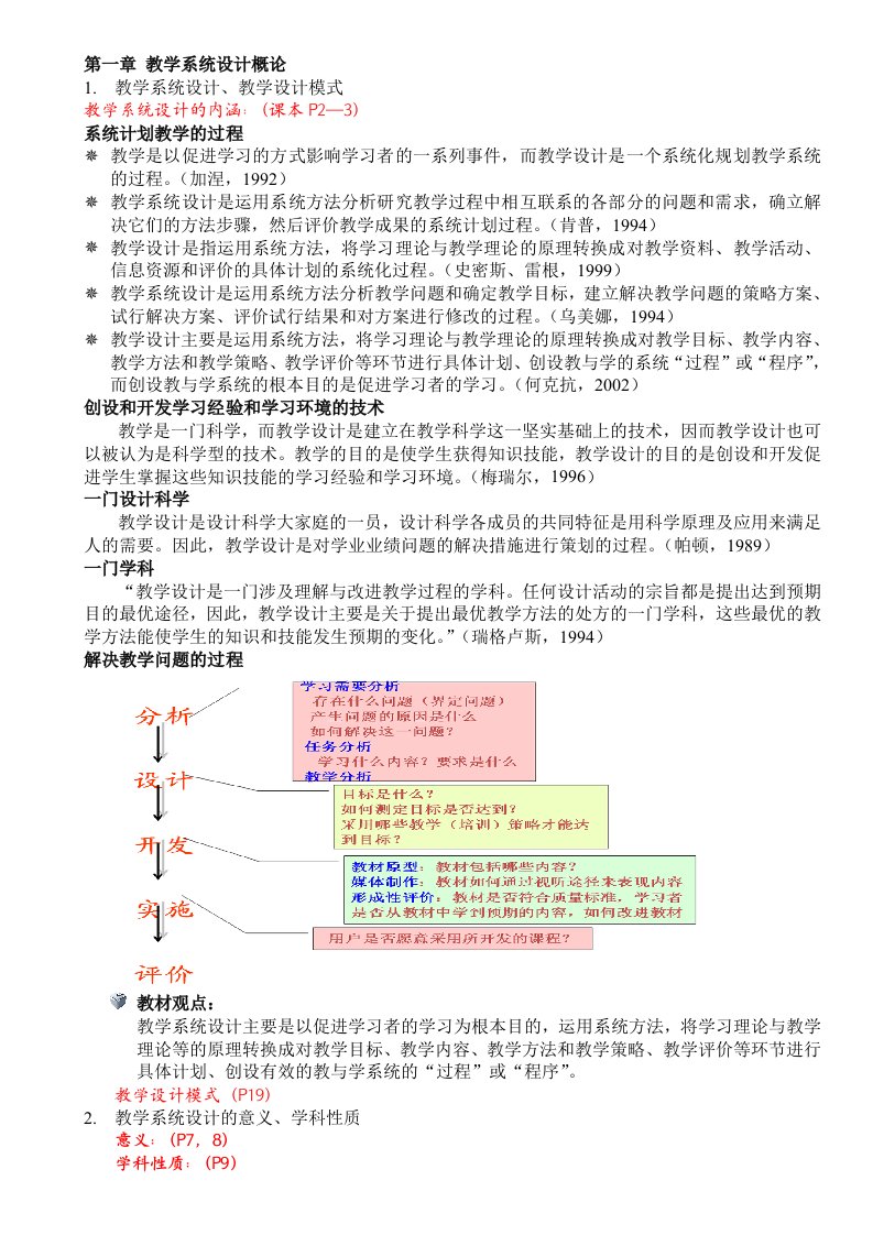 教学系统设计何克抗