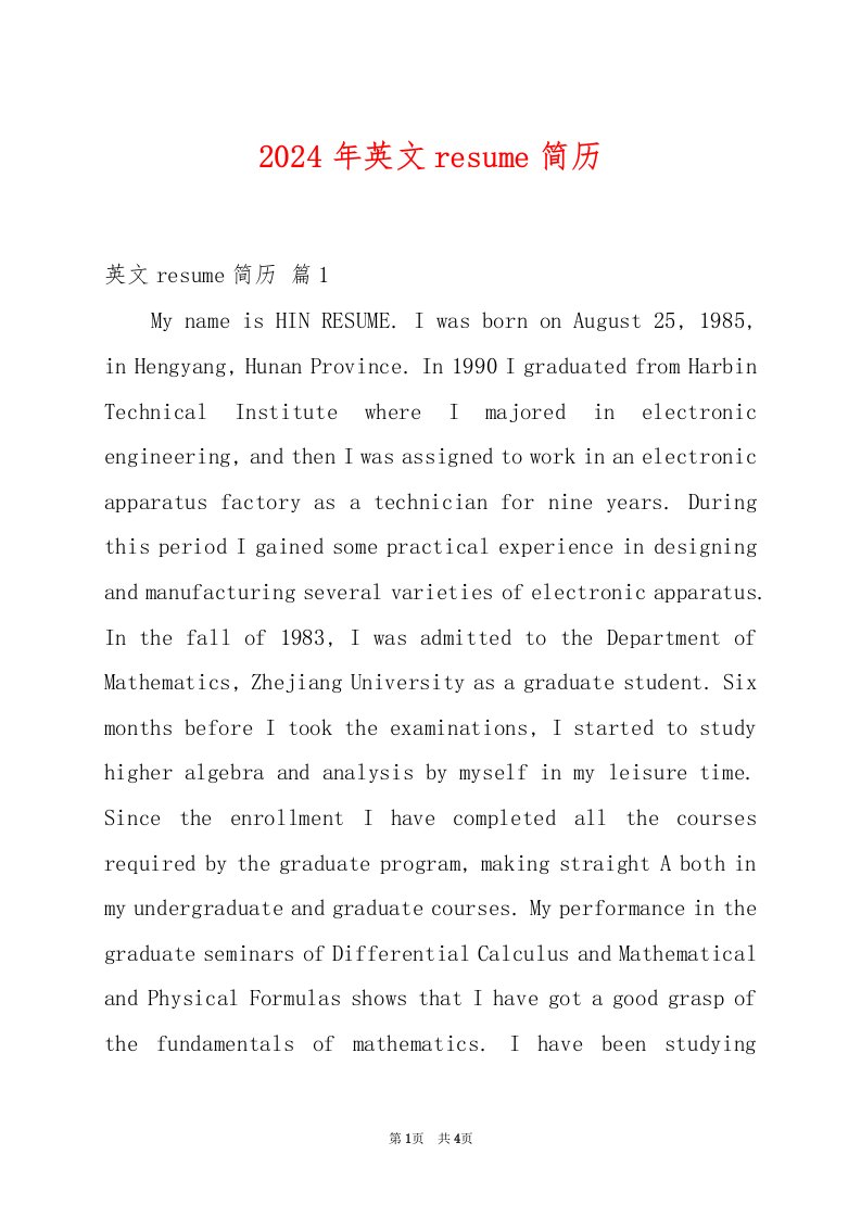 2024年英文resume简历