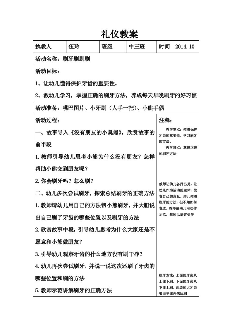 礼仪优质课教案-刷牙刷刷刷