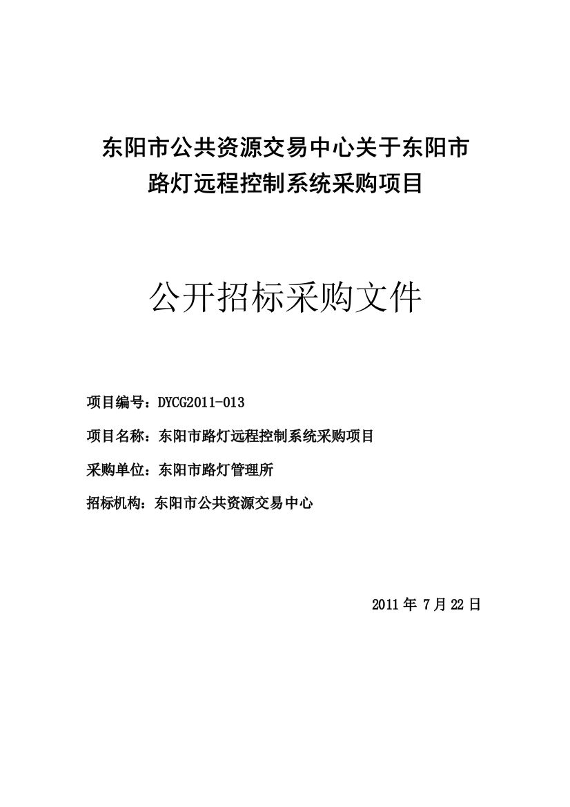 【2022精编】[DOC]浙江省政府采购招标文件范本试行)