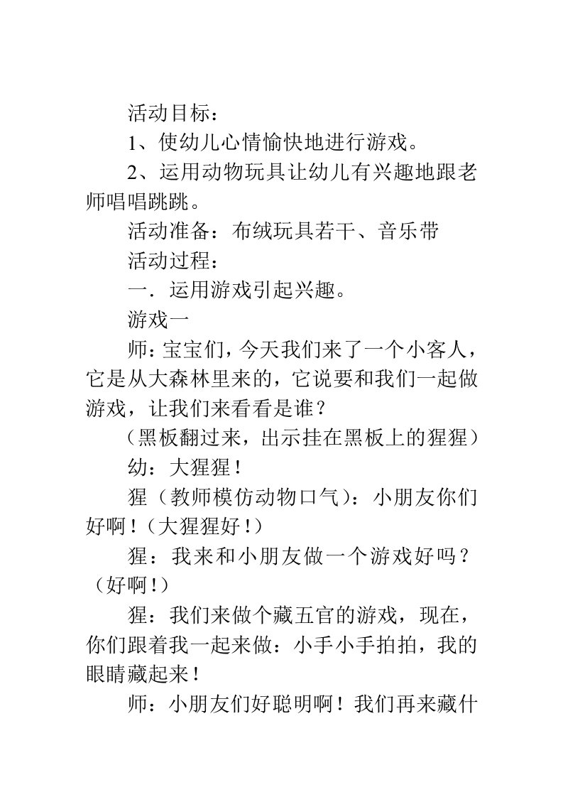 托班音乐教案合拢放开