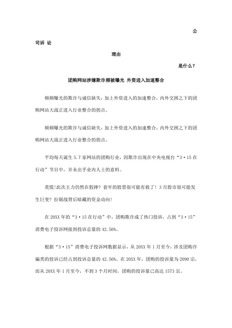 发展战略-团购网站涉嫌欺诈频被曝光