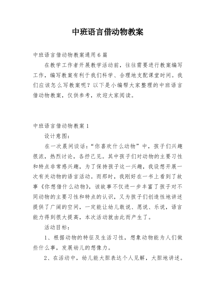 中班语言借动物教案_3