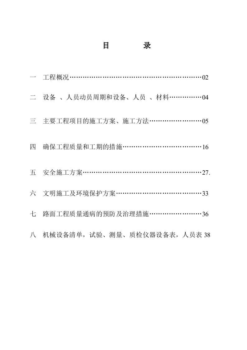 沥青砼施工方案