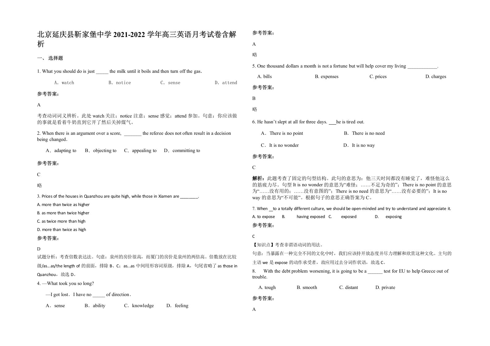 北京延庆县靳家堡中学2021-2022学年高三英语月考试卷含解析