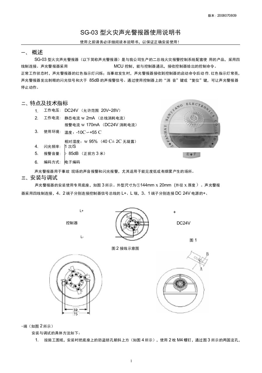 SG-03声光报警器