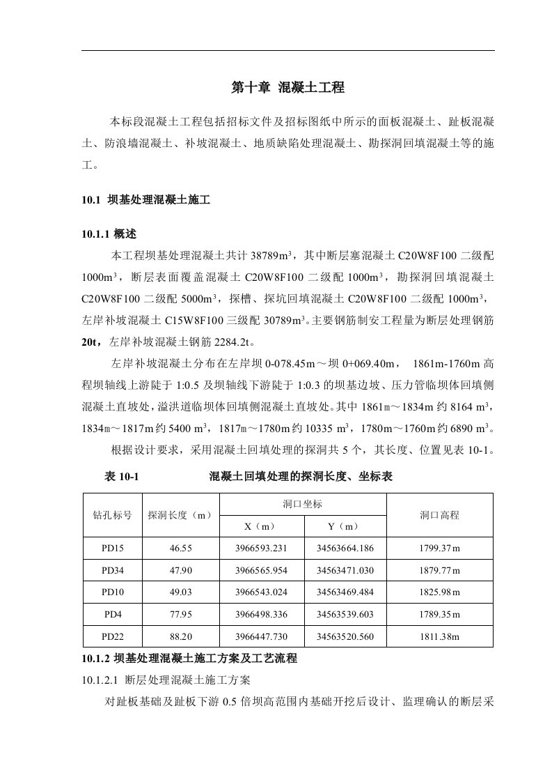 建筑资料-第10章