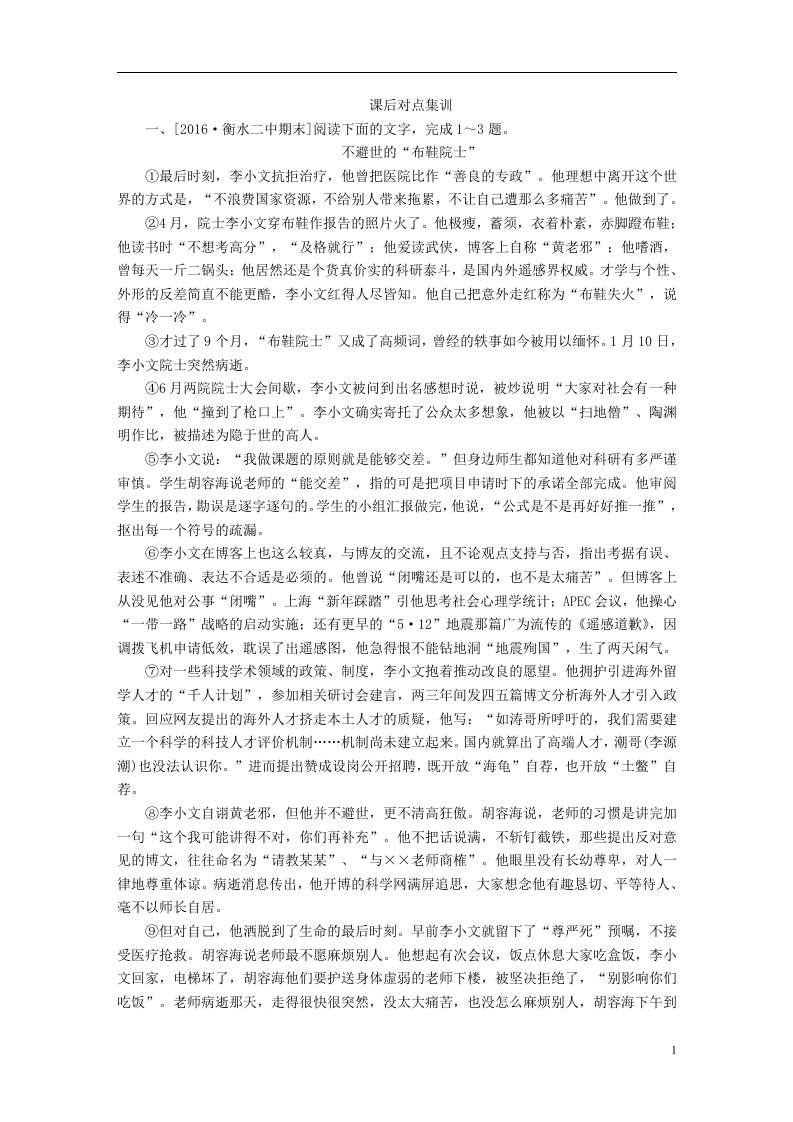 高考语文一轮总复习