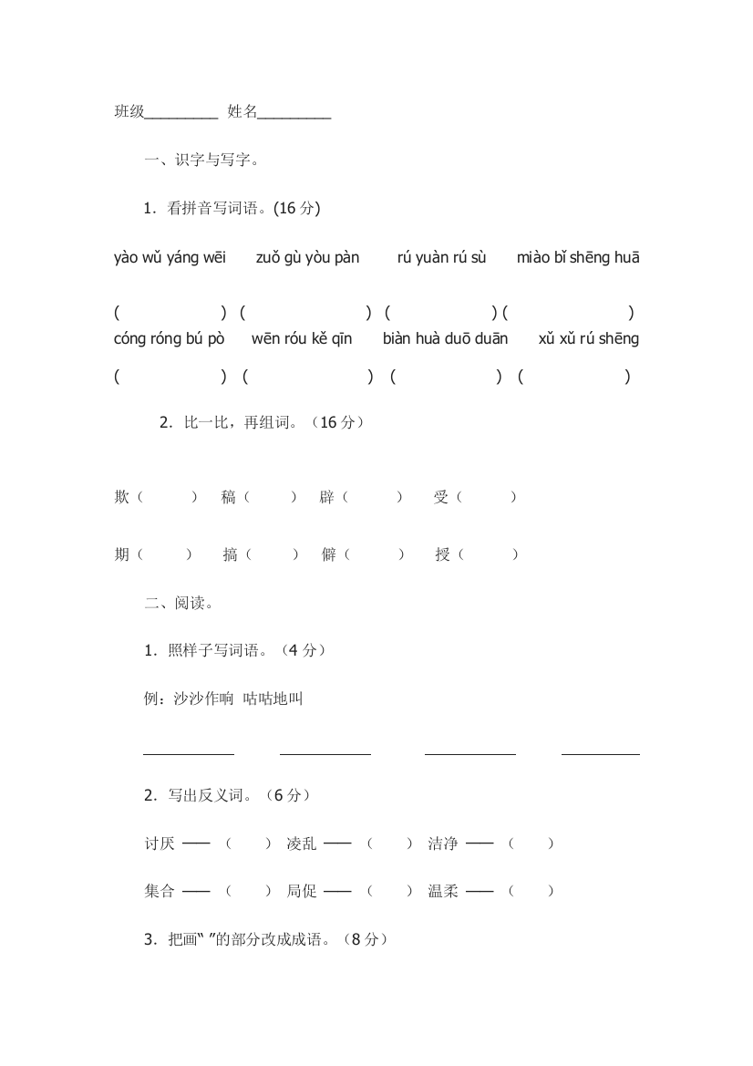 四年级语文上册第四单元检测题